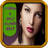 : مطلقات للتعارف 2017 PRANK icon