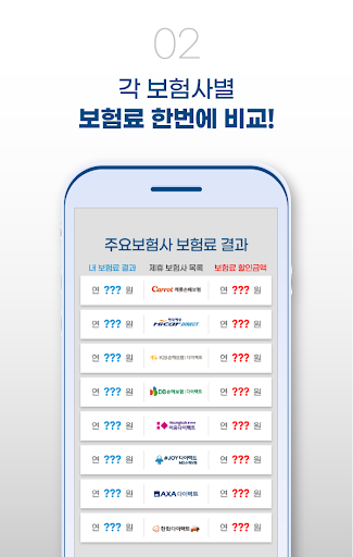 자동차보험가격비교 내 자동차 다이렉트 자동차보험비교견적 Screen 3