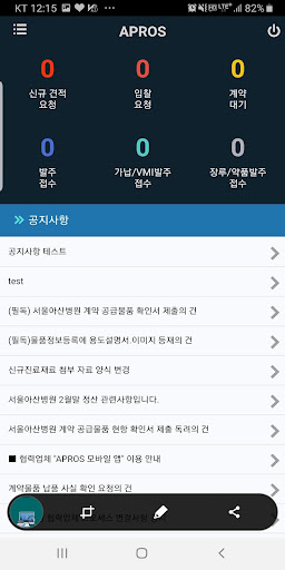 APROS Screen 2