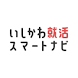 いしかわ就活スマートナビ