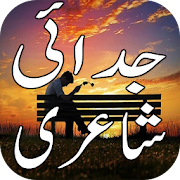 Judai Shayari