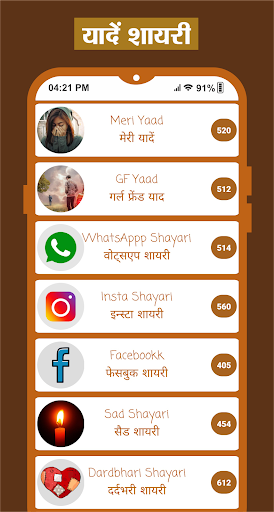 Yaade Shayari - पुरानी यादें Screen 3