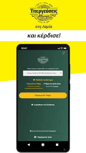 Υπεργεύσεις Ο Πάρης - Λαμία Screen 2