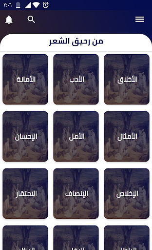 من رحيق الشعر Screen 2