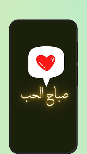 صباح الحب screenshot 5