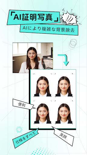 AI証明写真-履歴書･マイナンバー･パスポートはAI で作成 1.5.1 screenshots 1