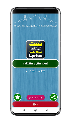 Android application Naat Ki Kitab | نعت کی کتاب screenshort