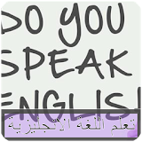 تعلم الإنجليزية صوت و صورة icon