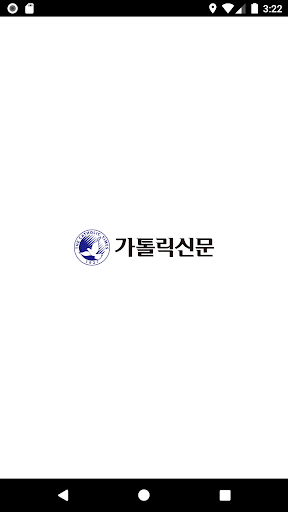Android application 가톨릭신문 screenshort