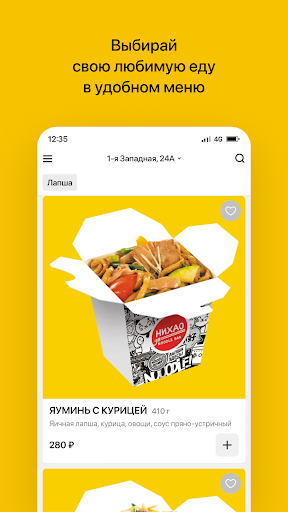 Нихао | Еда в коробочках Screen 2