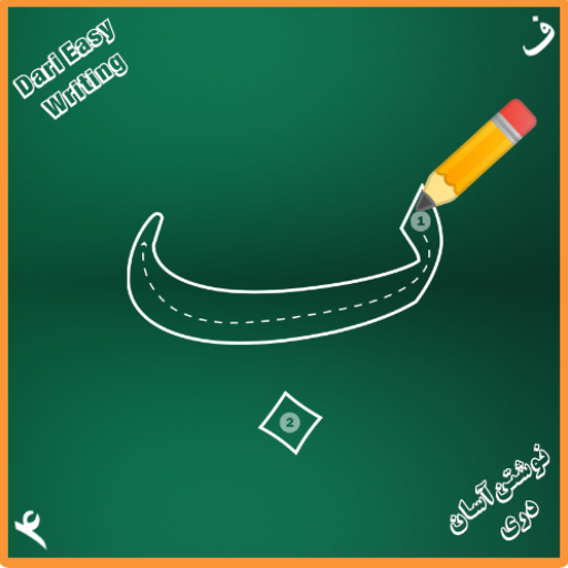 Alefba - Dari Easy Writing logo