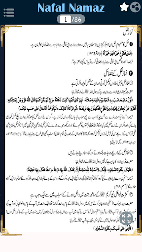 Android application Nafal Namaz نفل نماز ki Barkat screenshort