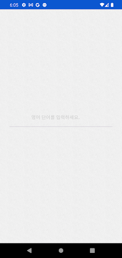 Android application 영어암기왕 screenshort