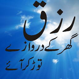 Symbolbild für Rizq ki dua