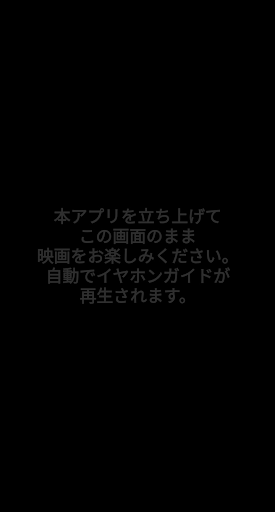 シネマ歌舞伎イヤホンガイド Screen 2