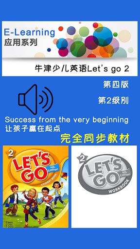 Android application 牛津少儿英语 Let’s go 2 -第四版预备级别 screenshort