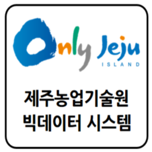 제주 농업 빅데이터 관리 시스템 (JABMS) logo