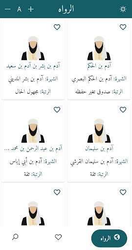 رواة الحديث Screen 2
