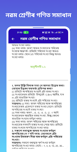 Assamese Class 9 Math Solution Screen 2