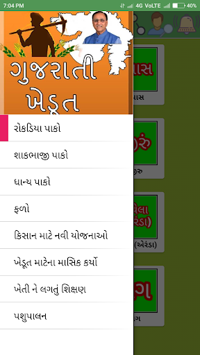 ગુજરાતી ખેડૂત Screen 3
