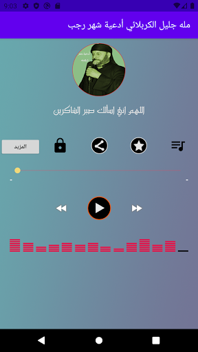 جليل الكربلائي أدعية شهر رجب Screen 3