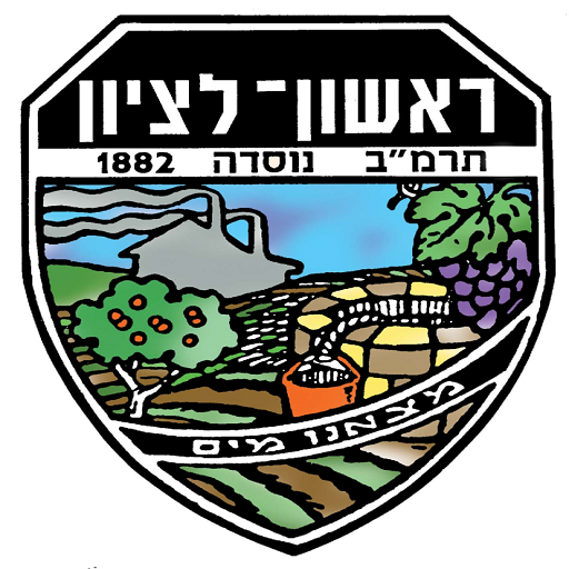 עיריית ראשון לציון 2.5.6 Icon