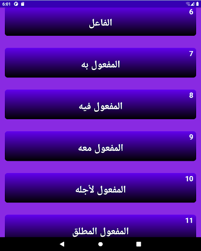 تطبيقات نحوية Screen 3