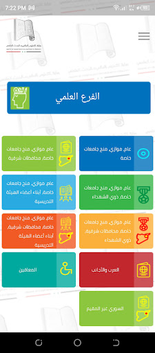 المفاضلة Screenshot 1 - AppWisp.com