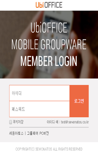 Ubioffice 그룹웨어 (유비오피스) Screen 2