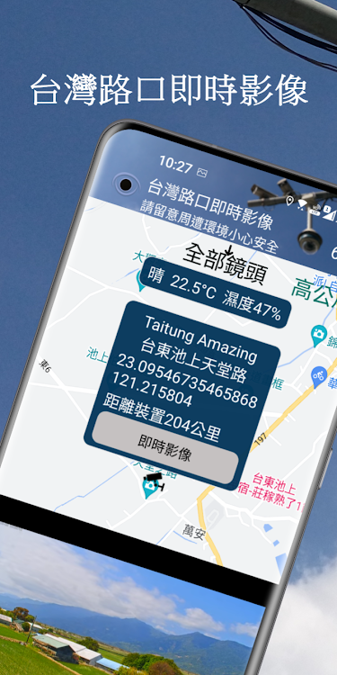 台灣路口即時影像 - 3.8.75 - (Android)