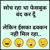 Funny Jokes - Hindi Chutkule & Funny Pictures
