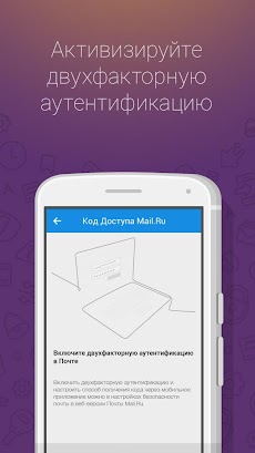 Код Доступа Mail.ruのおすすめ画像1