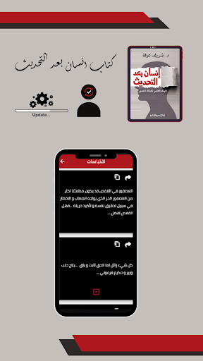 كتاب انسان بعد التحديث Screen 3