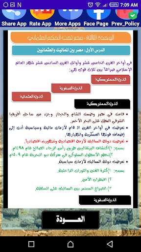 هيا نتعلم دراسات 3 إعدادي Screen 3