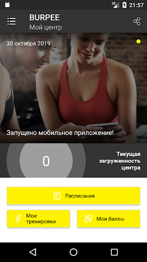 BURPEE CENTER Screen 2
