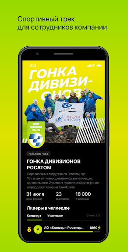 Android application Атом-Спорт screenshort