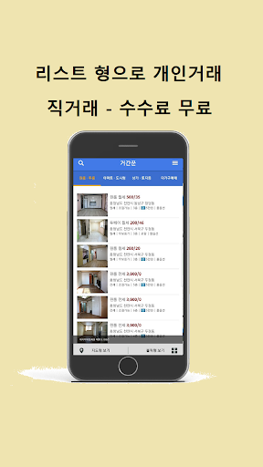 거간꾼 –부동산 중개 전문가들이 운영 –원,투룸 토지등 Screen 3