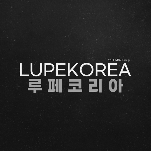 루페코리아 - LUPEKOREA logo