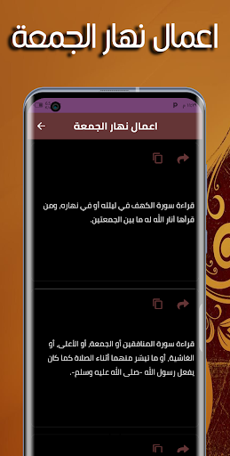 اعمال يوم الجمعة Screen 2