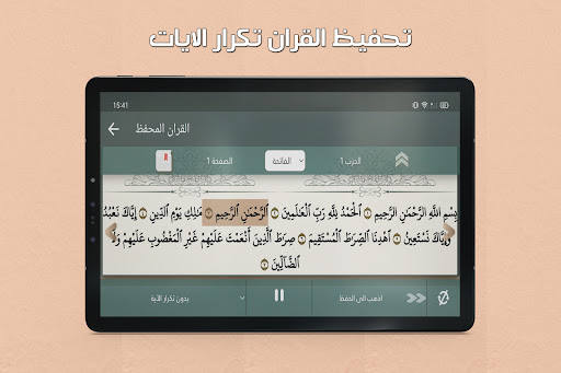 تحفيظ القران الكريم كامل screenshot 5