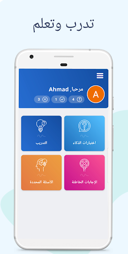 Android application اختبار الذكاء screenshort