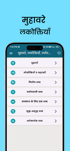 Muhavare in Hindi offlineのおすすめ画像1