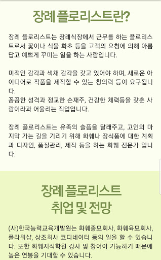 장례플로리스트 화훼 종묘 육묘 상조 코디네이터 취업 전