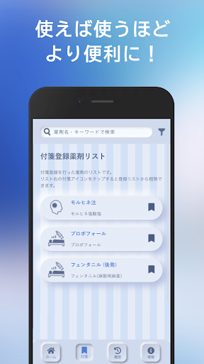 麻酔と救急のために Screen 3