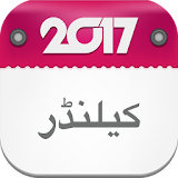 Urdu Calendar 2017 icon