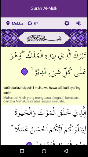 Surah Al Mulk Screen 3