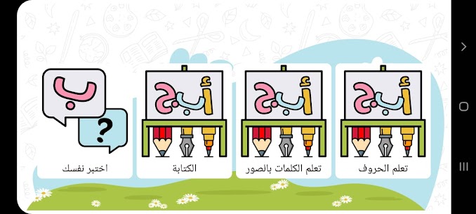 تعليم الحروف العربية للاطفال 4