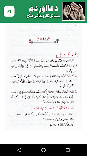 Dua aur Dam se Rohani Illaj Screen 3
