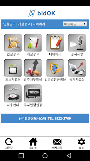 bidOK (전문건설전용 입찰정보서비스) 비드오케이 Screen 2
