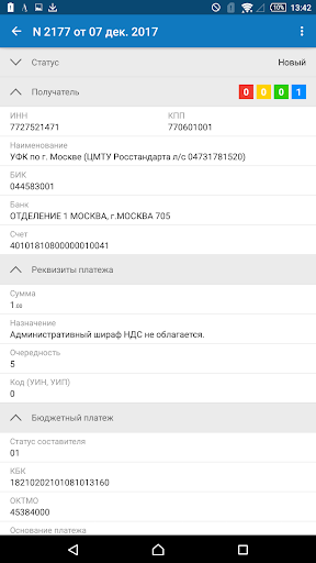 Севергазбанк Бизнес Онлайн Screen 2